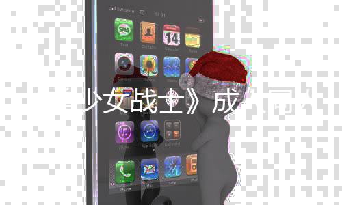 怒 人同人作战士者因作引美没看被迫过一点原道歉成发粉少女丝众